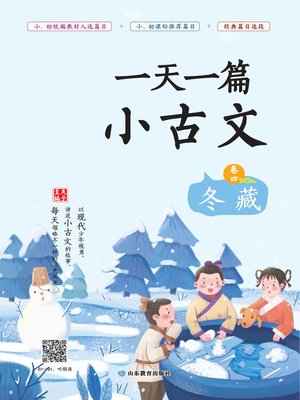 cover image of 一天一篇小古文（卷四）